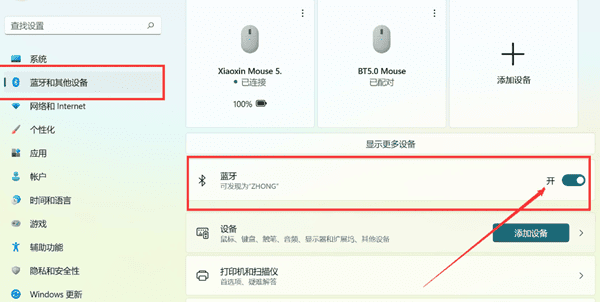 Win11藍(lán)牙圖標(biāo)恢復(fù)方法