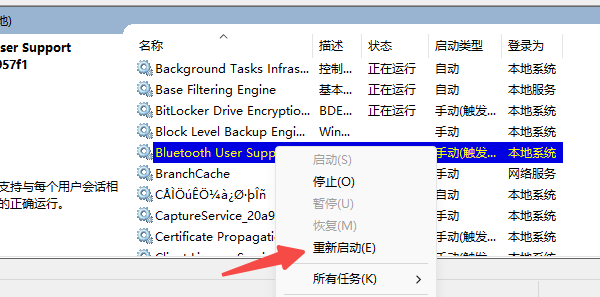 重啟藍(lán)牙相關(guān)服務(wù)