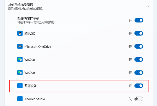 讓藍(lán)牙圖標(biāo)重新顯示在任務(wù)欄