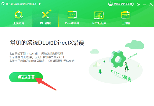 進(jìn)入DLL修復(fù)界面掃描