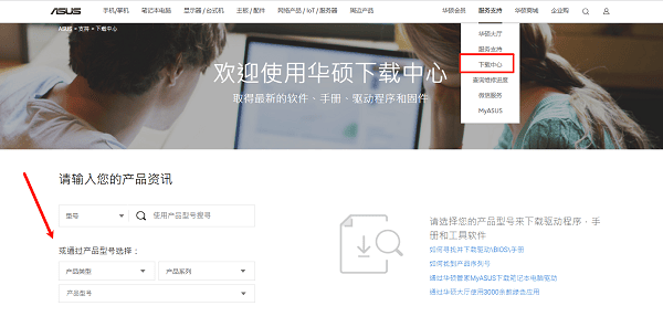 從華碩官網(wǎng)手動(dòng)下載驅(qū)動(dòng)