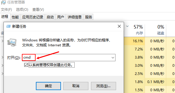 通過任務管理器打開命令提示符