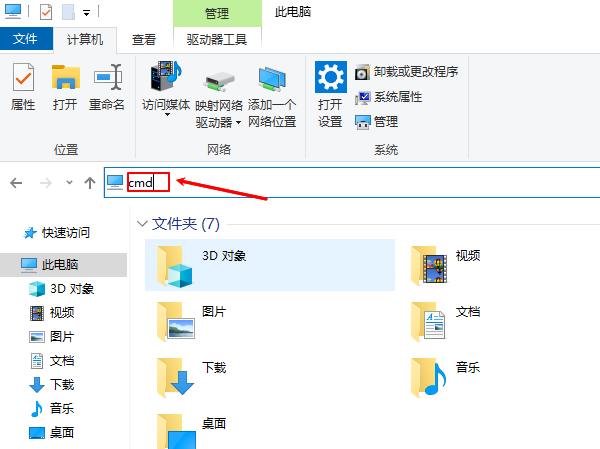 通過文件資源管理器打開命令提示符