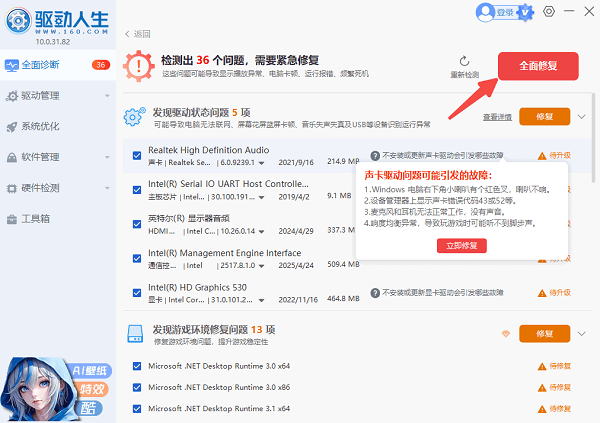 全面修復(fù)驅(qū)動(dòng)程序