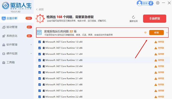 運(yùn)行庫(kù)文件修復(fù)