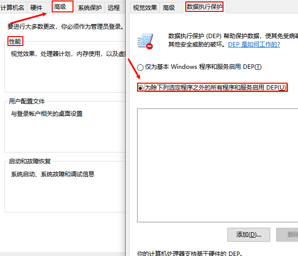 關(guān)閉數(shù)據(jù)執(zhí)行保護(hù)