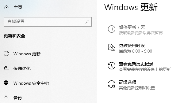 Windows更新