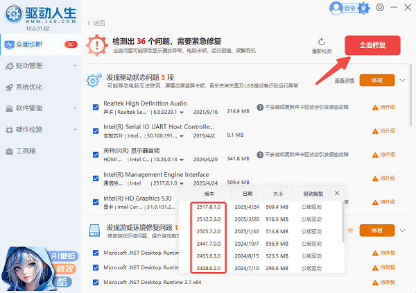 使用驅(qū)動人生識別并優(yōu)化鼠標(biāo)驅(qū)動