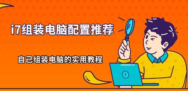 i7組裝電腦配置推薦，自己組裝電腦的實(shí)用教程