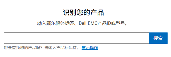 戴爾電腦驅動程序下載