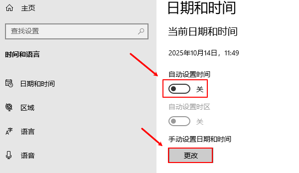 手動(dòng)修改時(shí)間設(shè)置