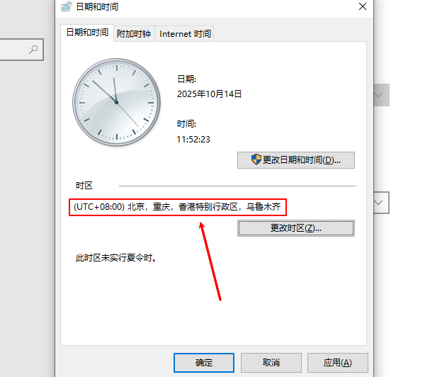 檢查時(shí)區(qū)是否正確
