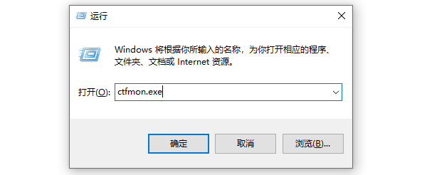重啟輸入法服務(wù)（ctfmon進程）