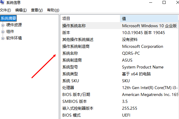 用“系統(tǒng)信息（msinfo32）”查看電腦配置