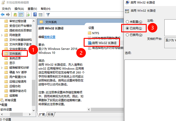 啟用系統(tǒng)“長路徑支持”