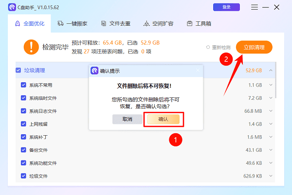 使用百貝C盤助手一鍵優(yōu)化路徑