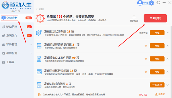 電腦問題全面修復