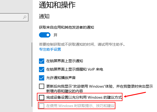 關(guān)閉系統(tǒng)廣告