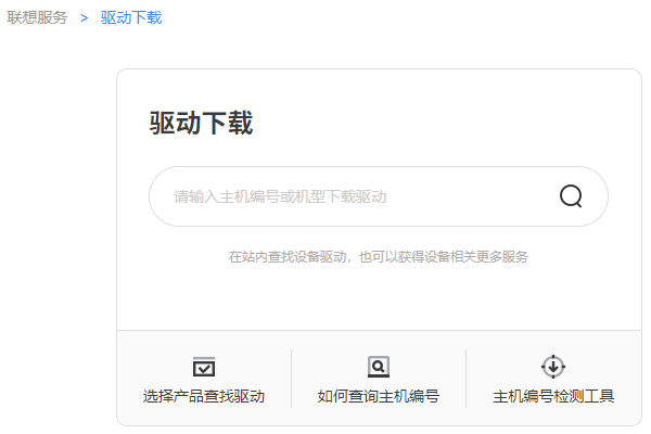 聯(lián)想驅(qū)動下載