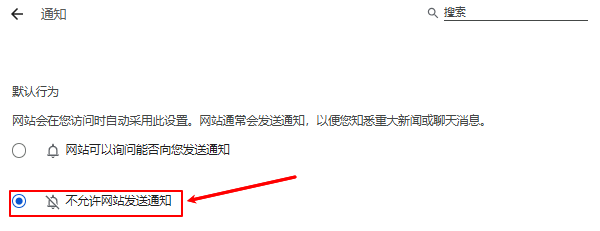 關(guān)閉網(wǎng)站通知權(quán)限