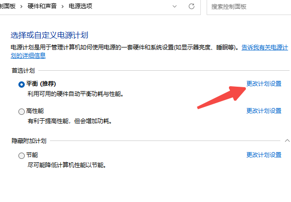 調(diào)整電源計劃設(shè)置