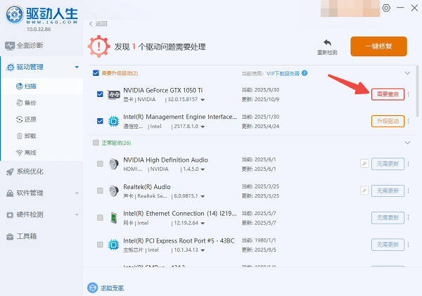 重啟電腦生效 重啟電腦生效