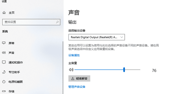 檢查系統(tǒng)聲音輸出設(shè)置 檢查系統(tǒng)聲音輸出設(shè)置