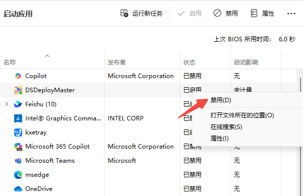 禁用電腦自啟動項