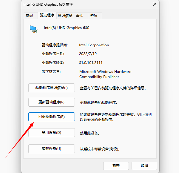 回退到上一個穩(wěn)定驅(qū)動版本 回退到上一個穩(wěn)定驅(qū)動版本