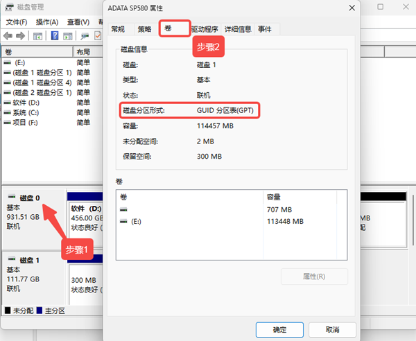 檢查磁盤分區(qū)格式