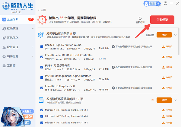檢查驅(qū)動與系統(tǒng)文件