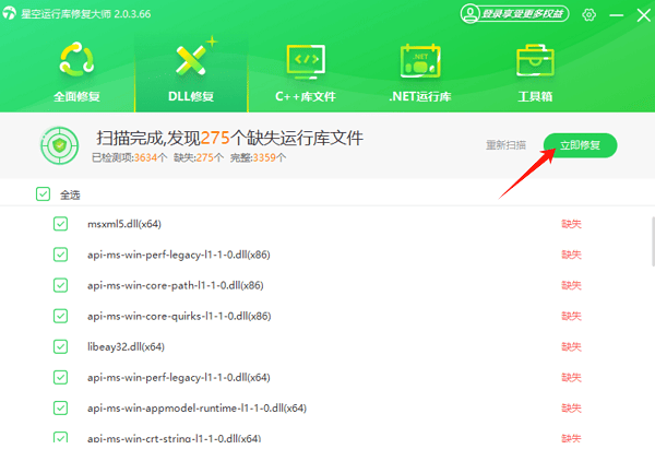立即修復(fù)缺失的dll文件