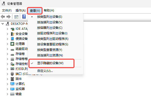 顯示隱藏的設(shè)備
