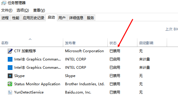禁用開機自啟軟件