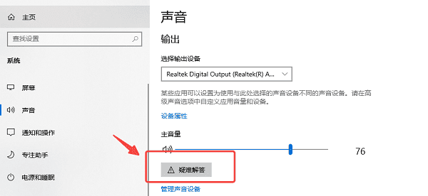 運行Windows音頻疑難解答 運行Windows音頻疑難解答