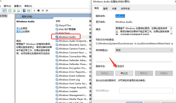 重啟音頻服務(wù) 重啟音頻服務(wù)