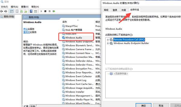 修改音頻服務(wù)依賴關(guān)系 修改音頻服務(wù)依賴關(guān)系