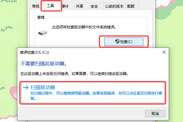 檢查U盤并修復文件系統(tǒng)