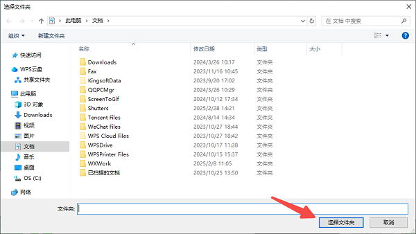 選擇文件夾進行保存