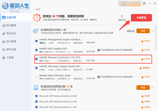 修復(fù)網(wǎng)卡驅(qū)動 修復(fù)網(wǎng)卡驅(qū)動