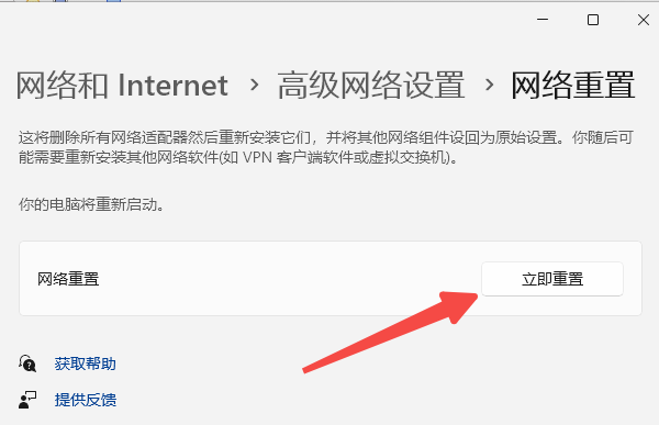 重置網(wǎng)絡(luò)設(shè)置 重置網(wǎng)絡(luò)設(shè)置