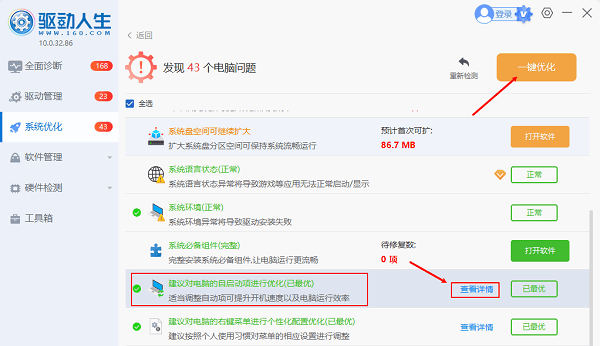 電腦啟動項優(yōu)化