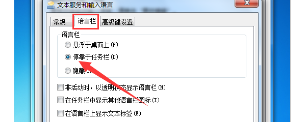 通過控制面板重新啟用語言欄