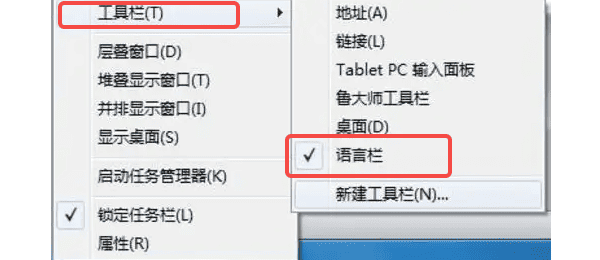 檢查任務(wù)欄輸入法圖標(biāo)是否被隱藏