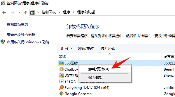 卸載不常用的軟件