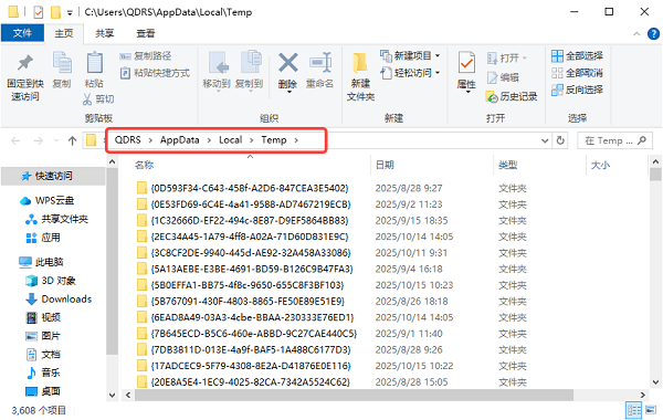 手動刪除臨時(shí)文件