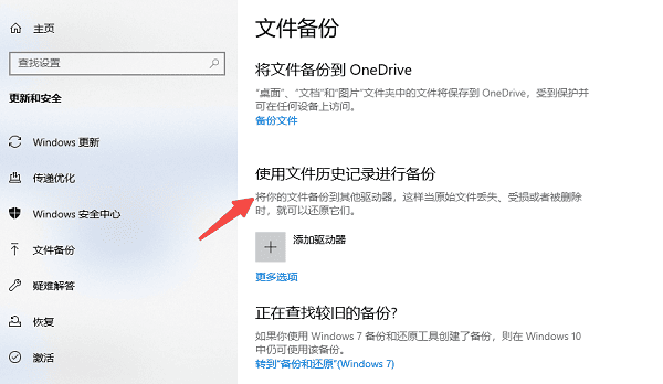 使用文件歷史記錄進(jìn)行備份