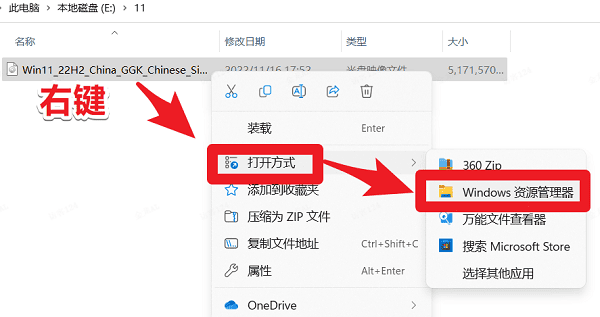Win11的iso文件通過Windows資源管理器打開