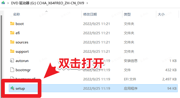 雙擊Setup.exe應(yīng)用