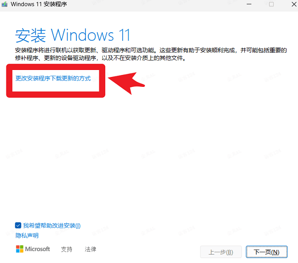 更改安裝程序下載更新的方式